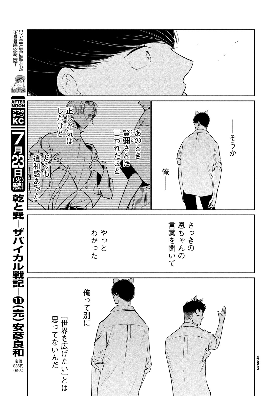 ワンダンス 第60話 - Page 27