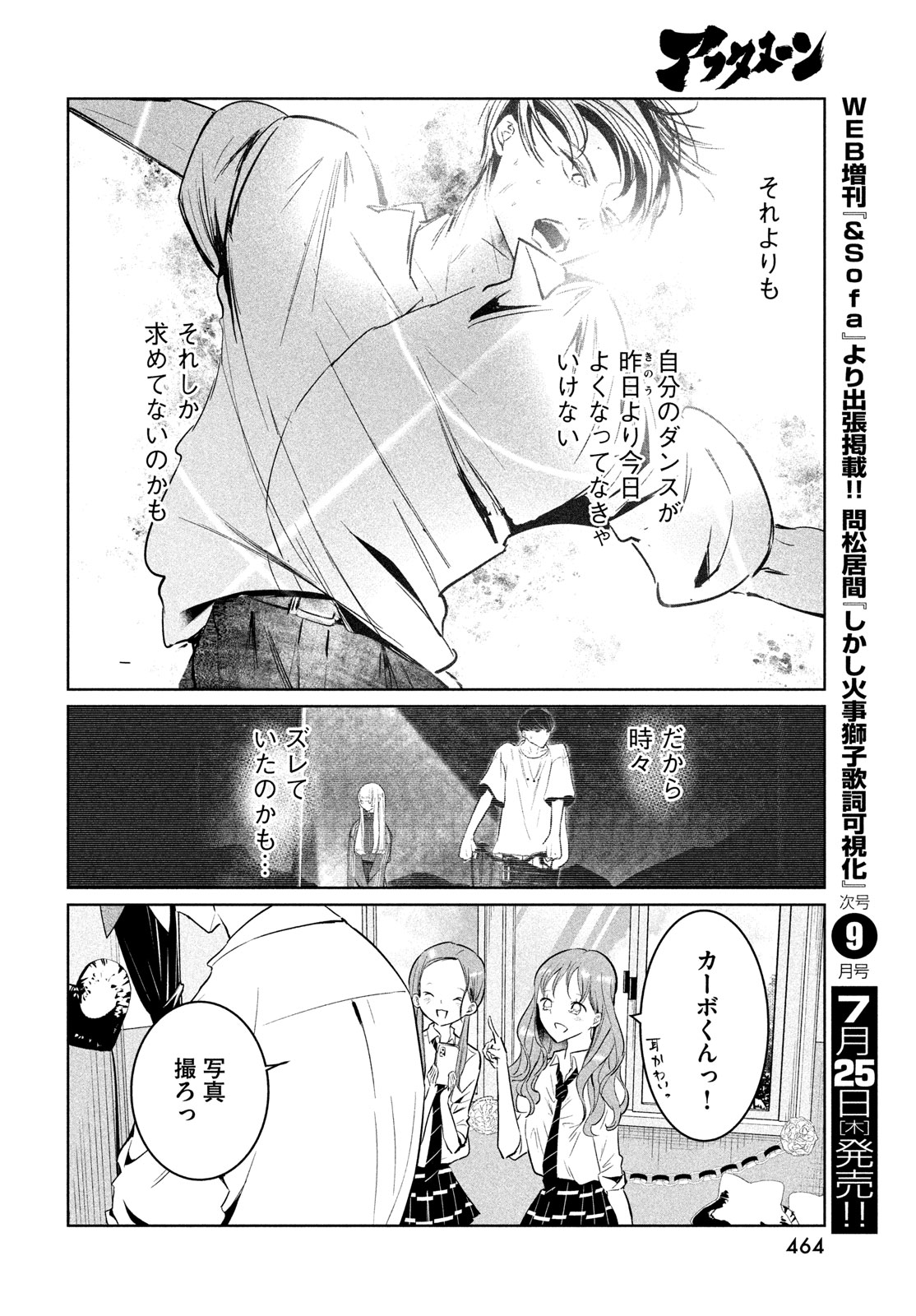 ワンダンス 第60話 - Page 28