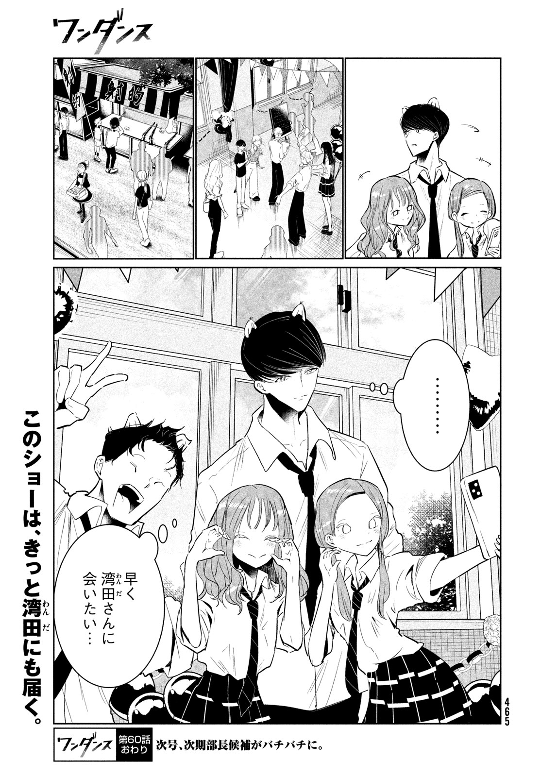 ワンダンス 第60話 - Page 29