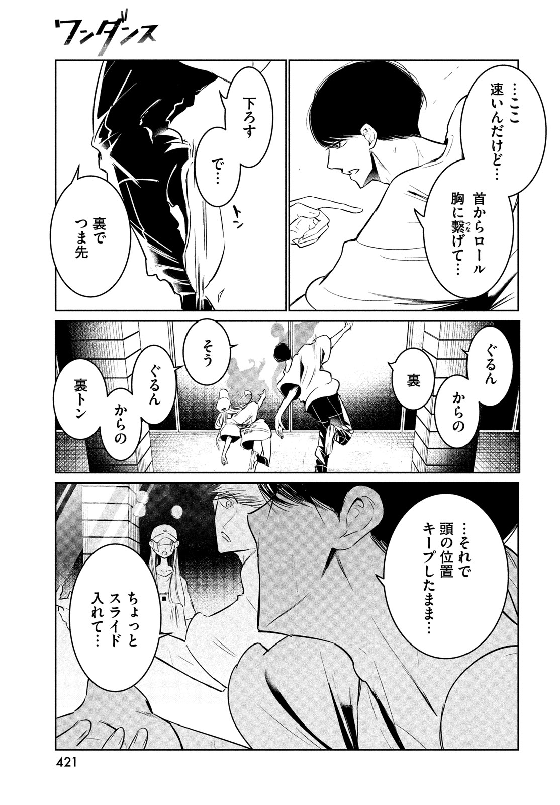 ワンダンス 第61話 - Page 13