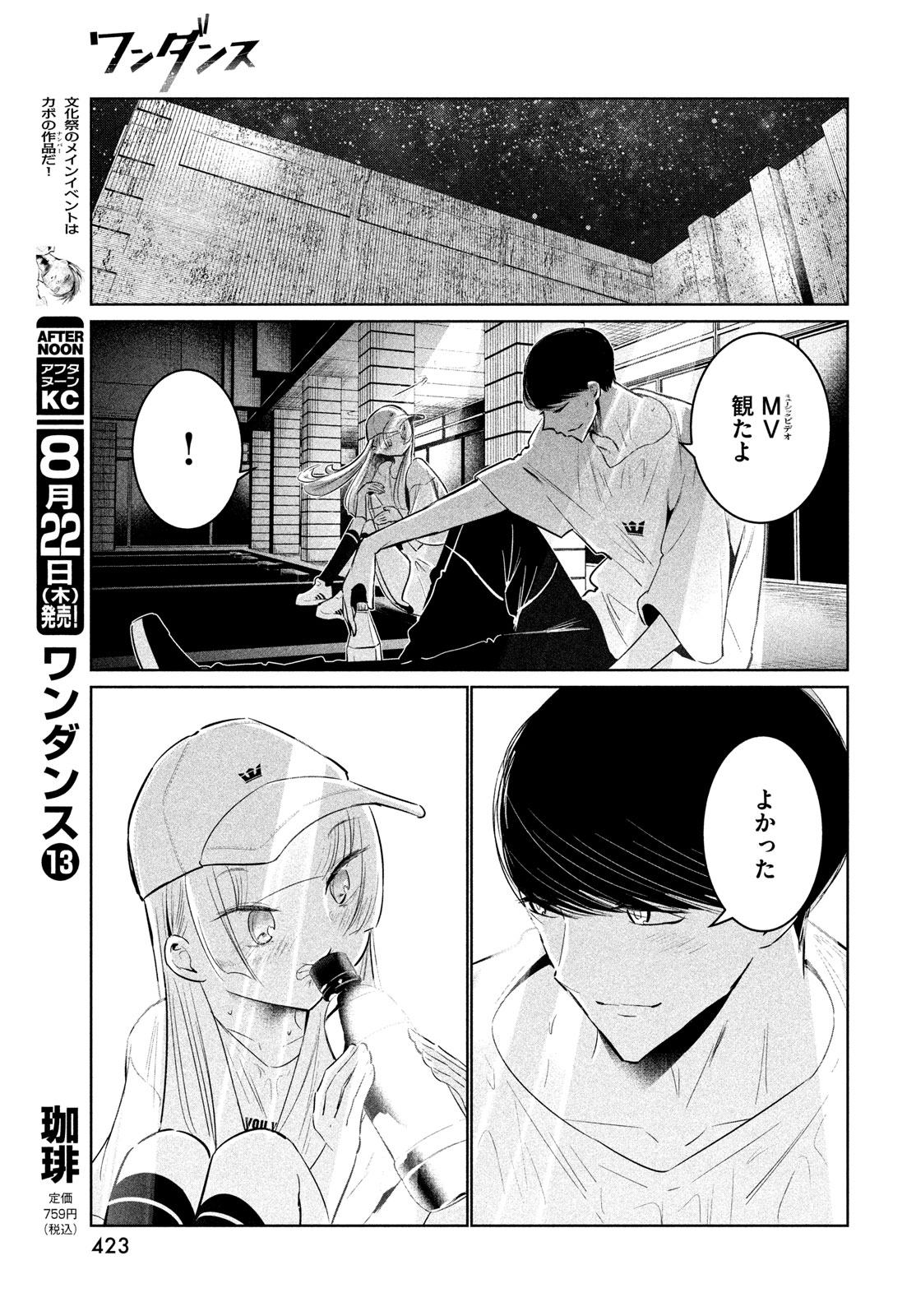 ワンダンス 第61話 - Page 15