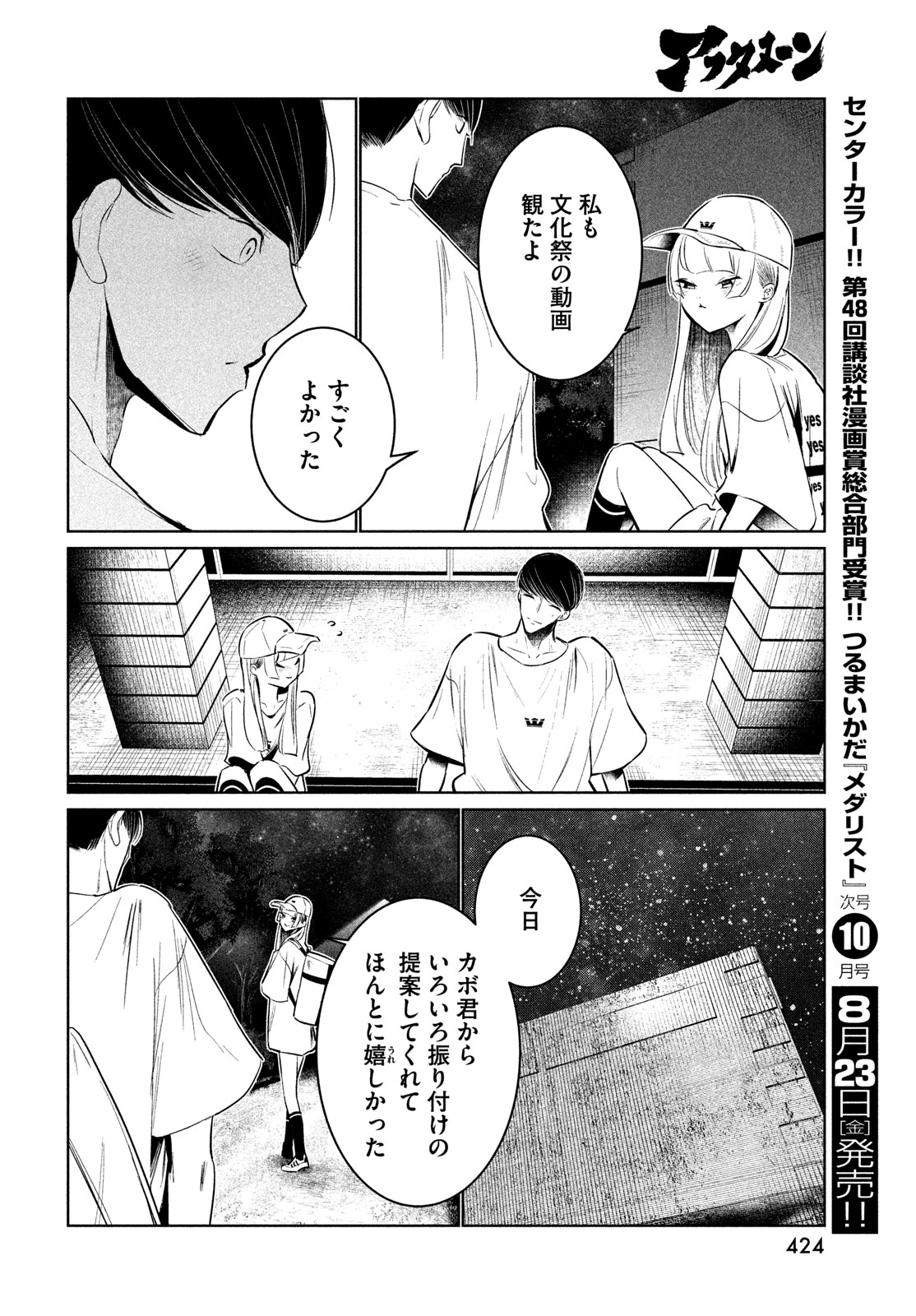 ワンダンス 第61話 - Page 16