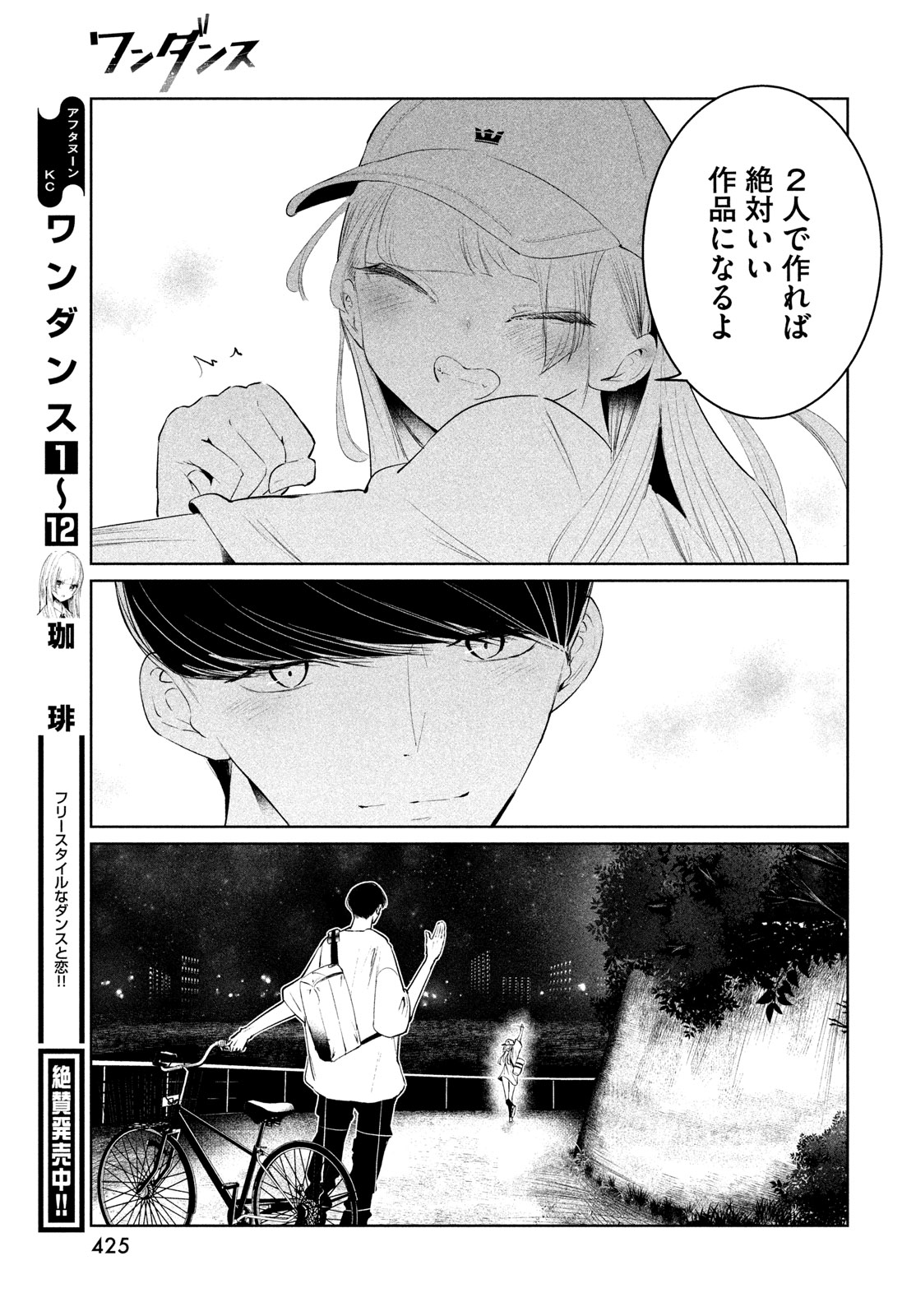 ワンダンス 第61話 - Page 17