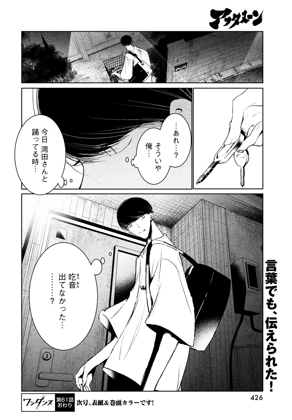 ワンダンス 第61話 - Page 18