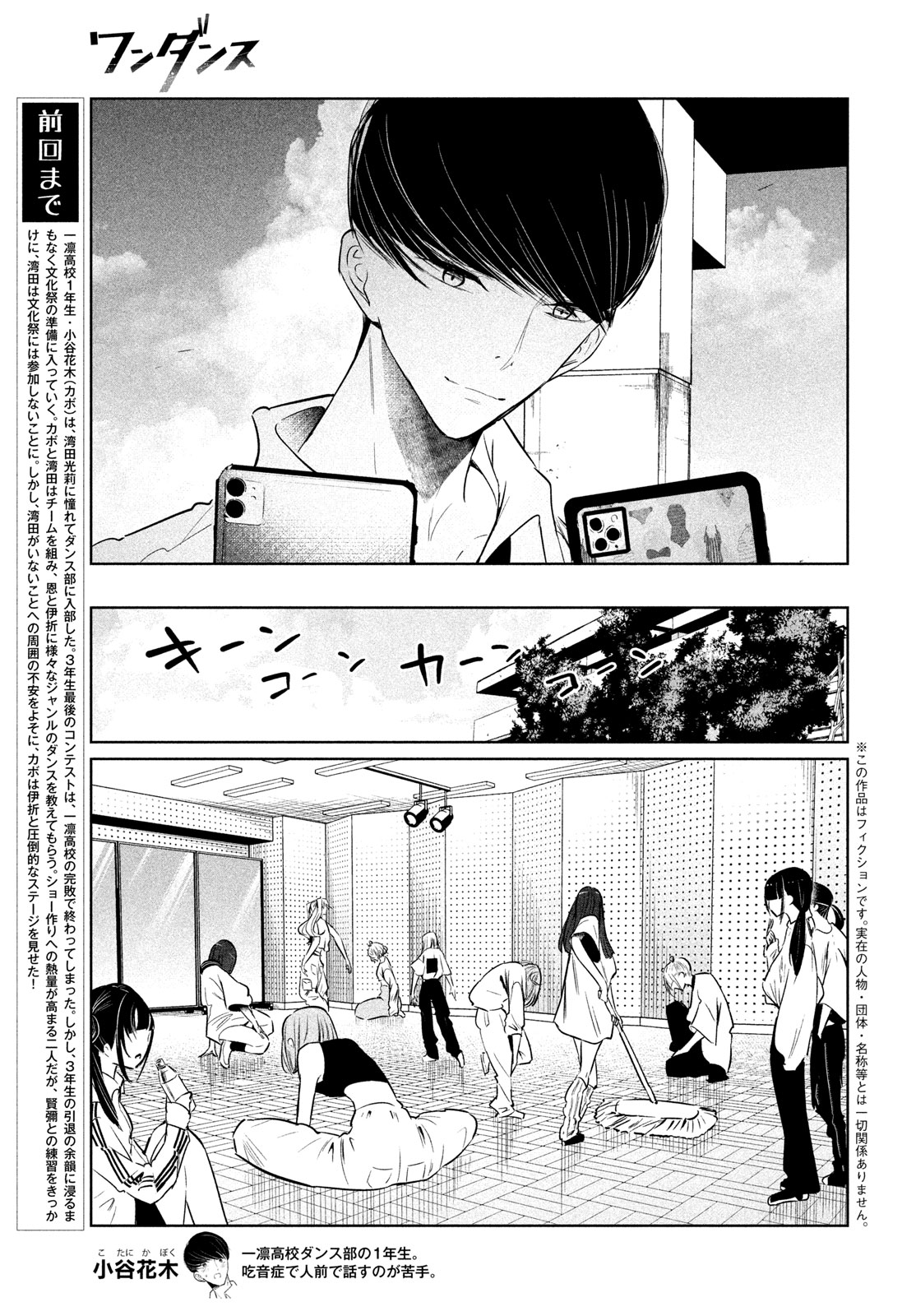 ワンダンス 第61話 - Page 3