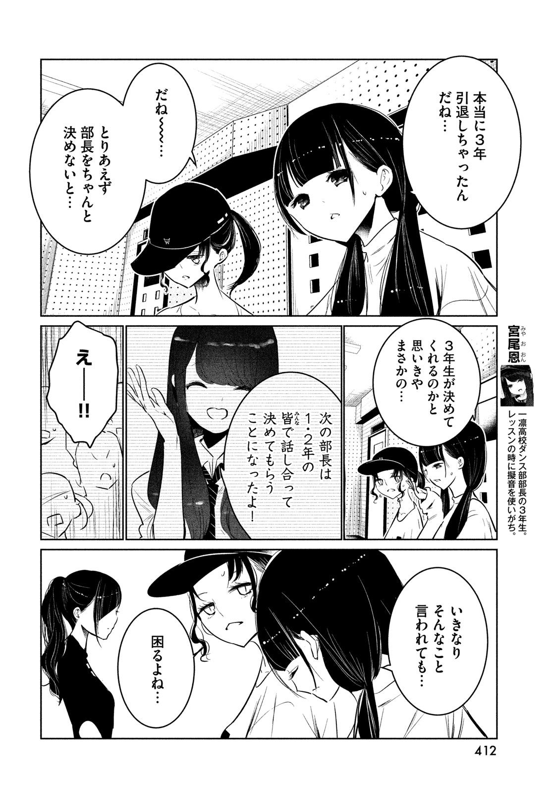 ワンダンス 第61話 - Page 4