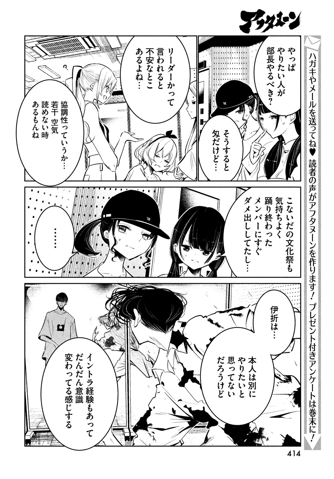 ワンダンス 第61話 - Page 6