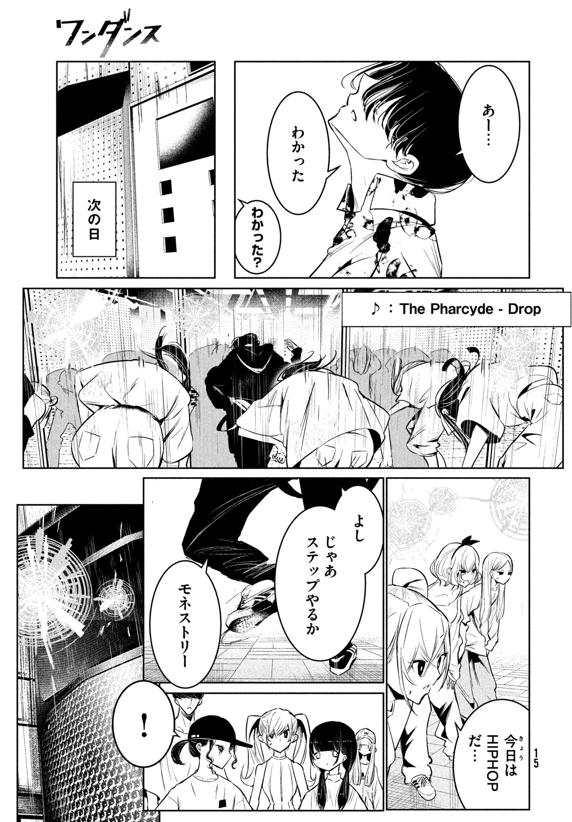 ワンダンス 第62話 - Page 12