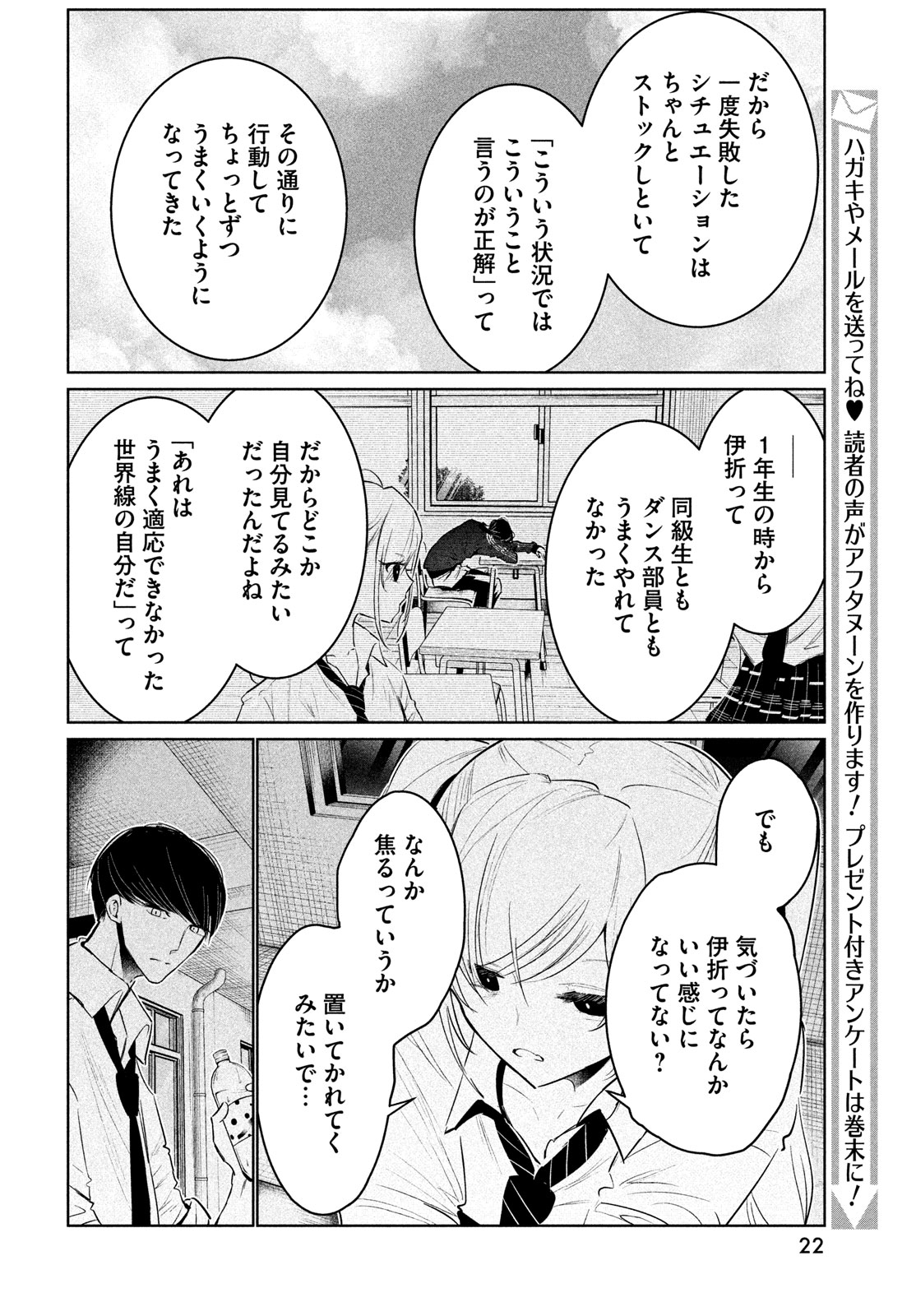 ワンダンス 第62話 - Page 19