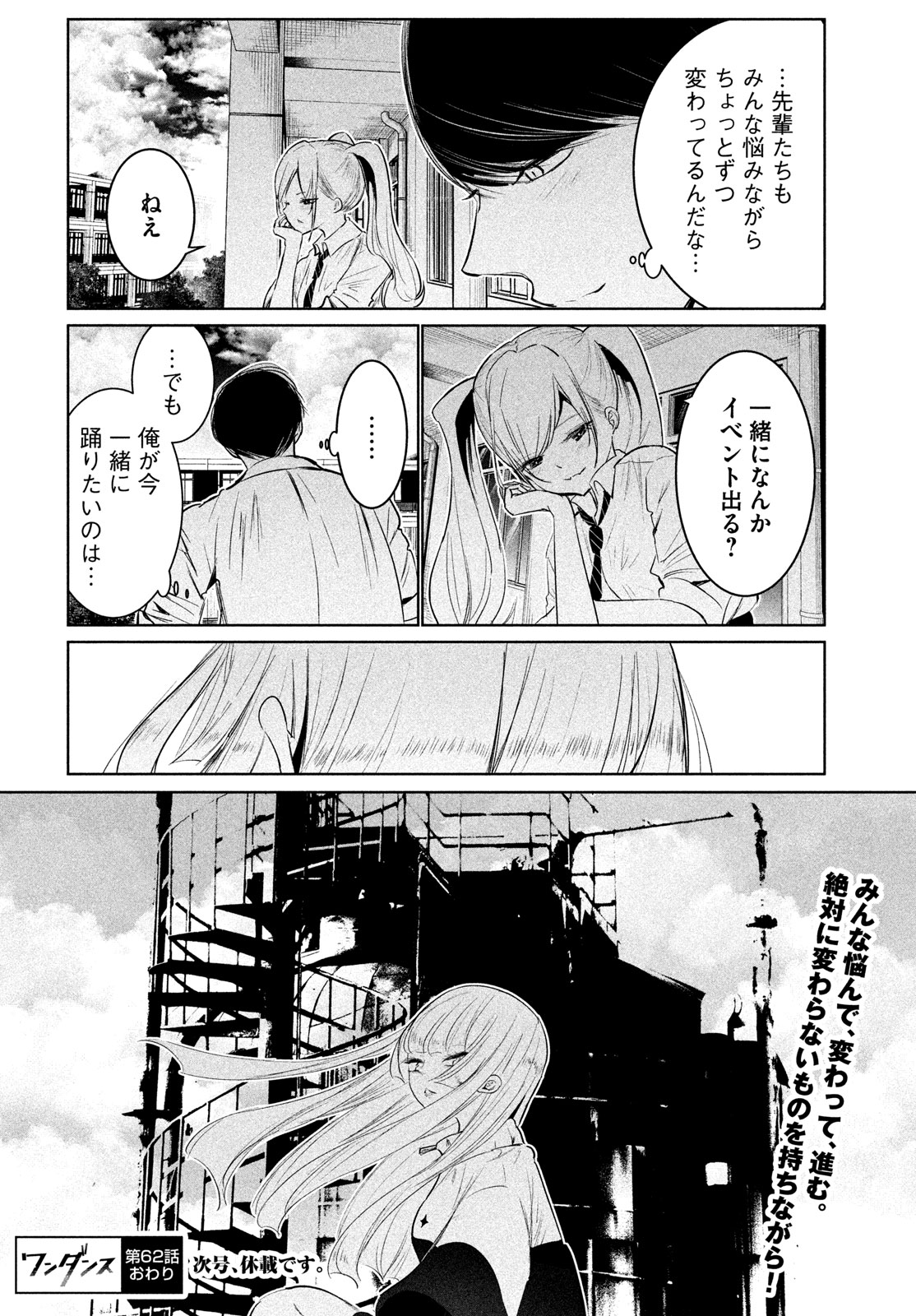 ワンダンス 第62話 - Page 21