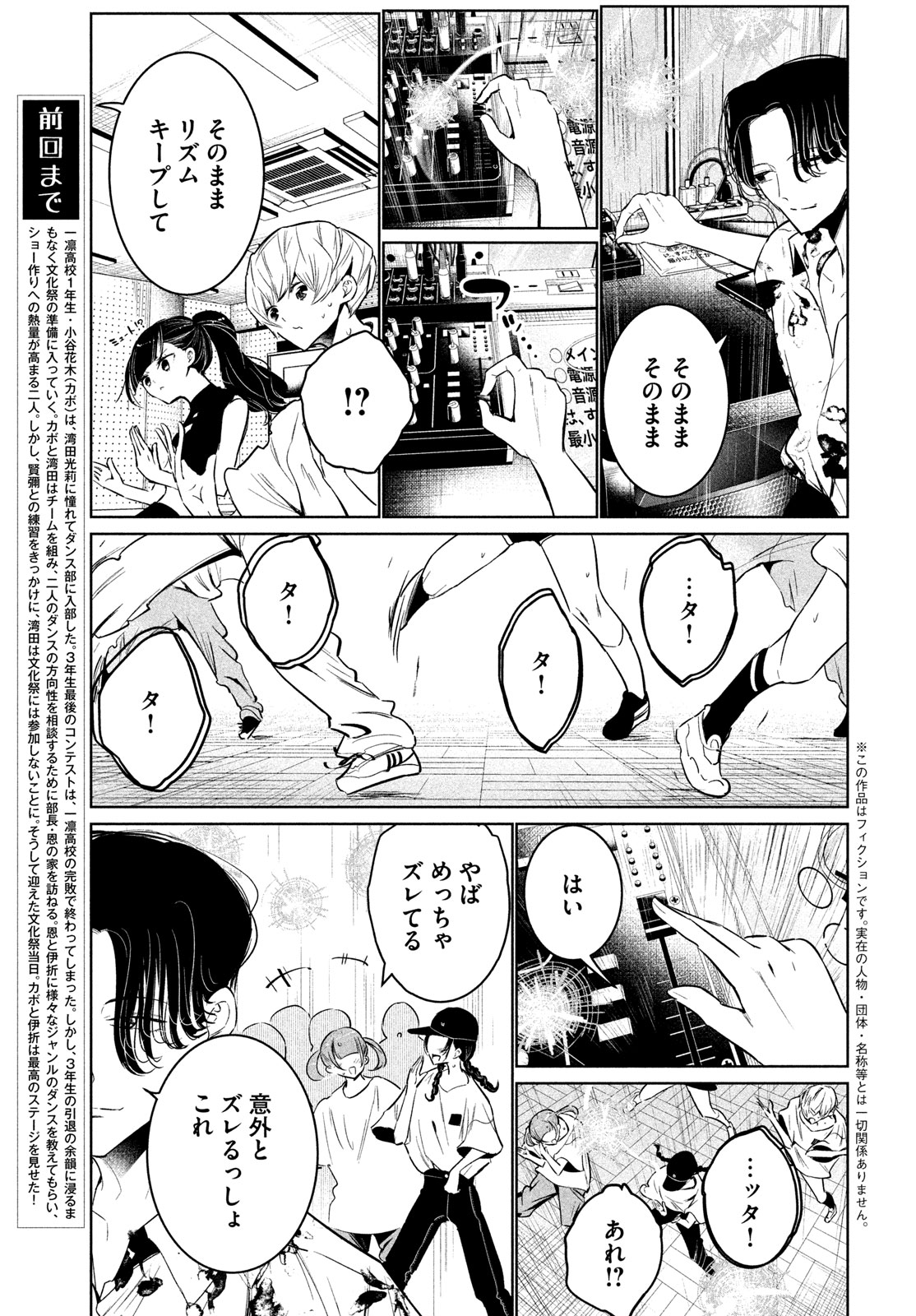 ワンダンス 第62話 - Page 4