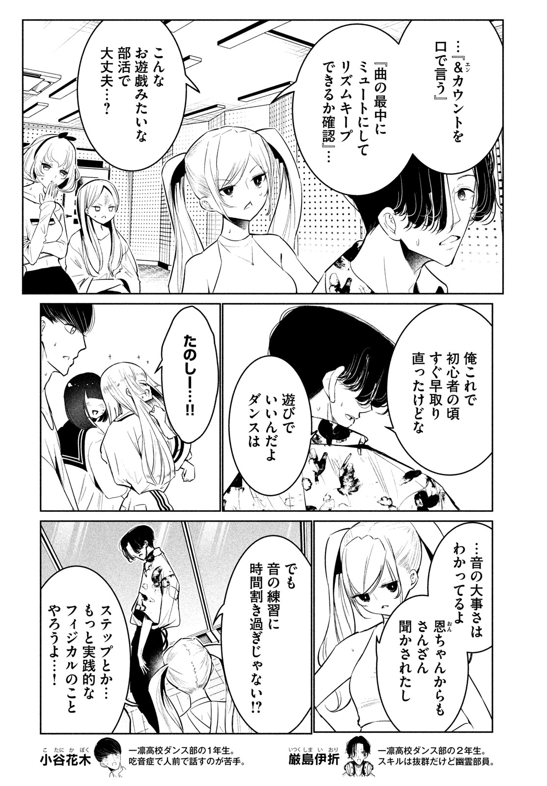 ワンダンス 第62話 - Page 5