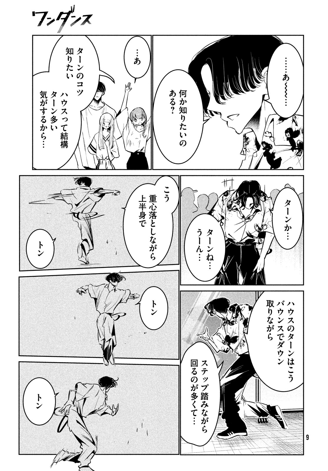 ワンダンス 第62話 - Page 6