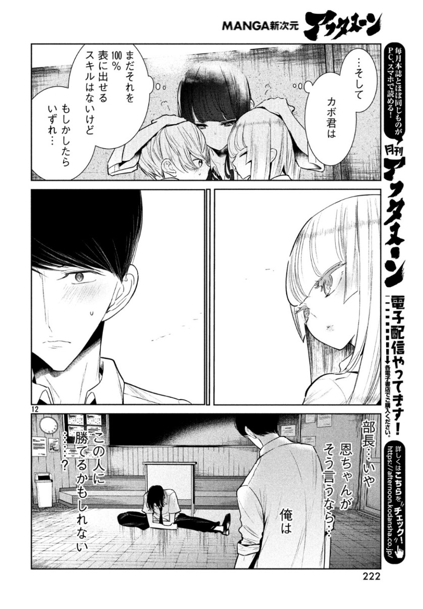 ワンダンス 第7話 - Page 12