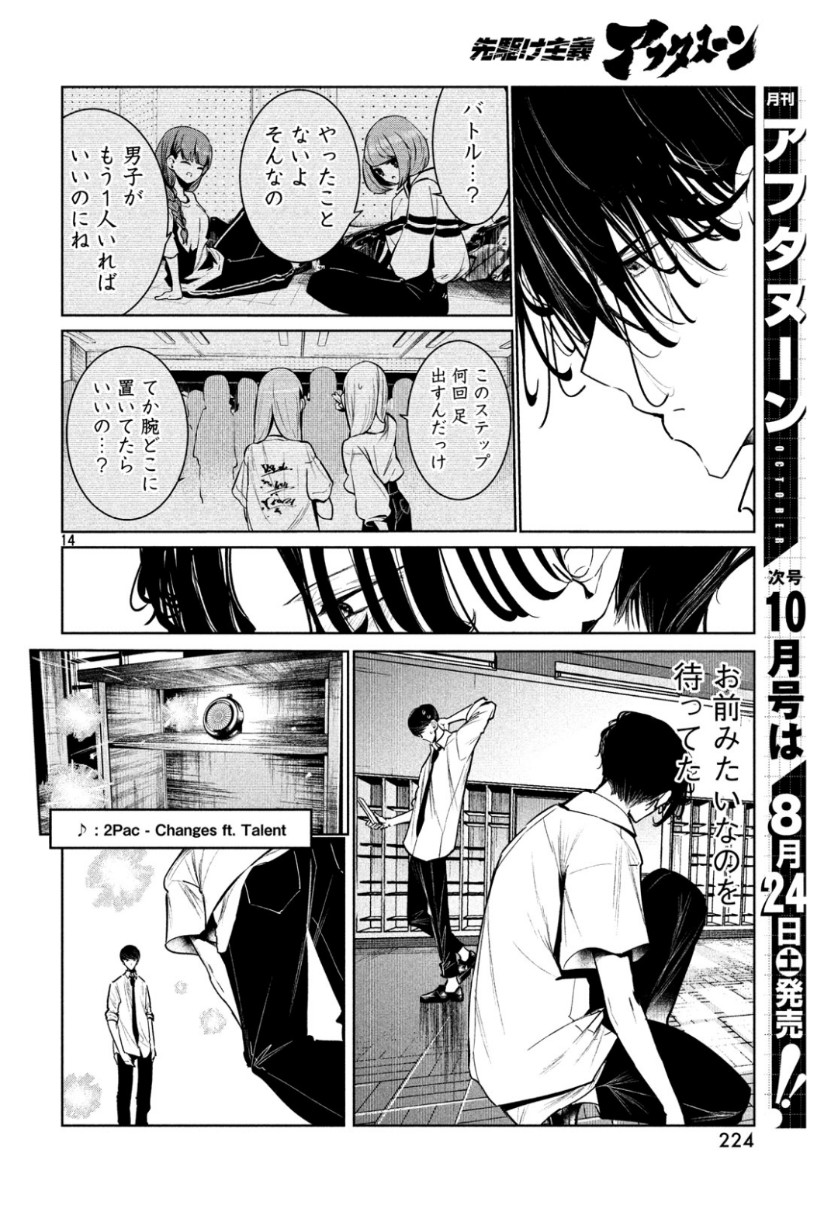 ワンダンス 第7話 - Page 14