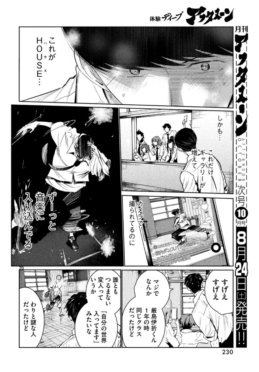 ワンダンス 第7話 - Page 20