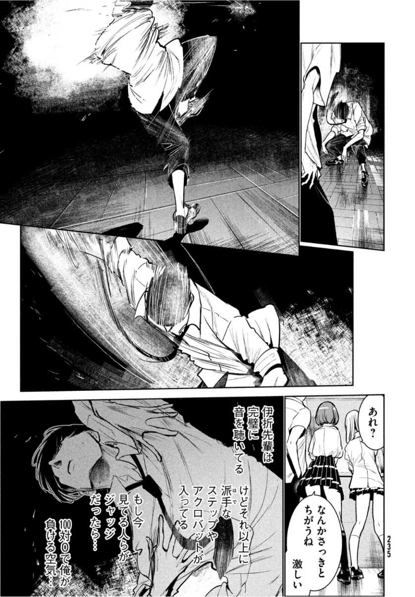 ワンダンス 第7話 - Page 25