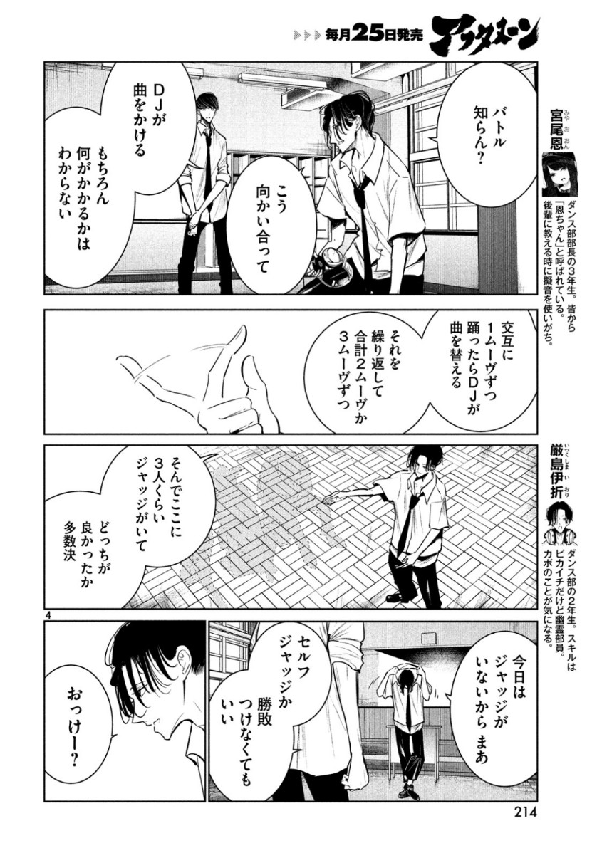 ワンダンス 第7話 - Page 4