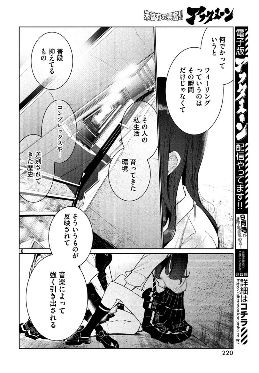 ワンダンス 第7話 - Page 10