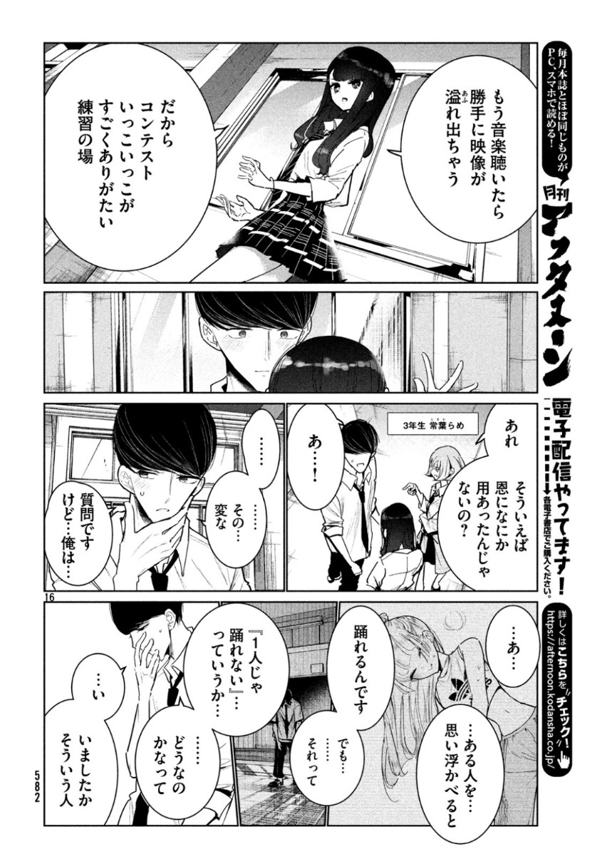 ワンダンス 第8話 - Page 16