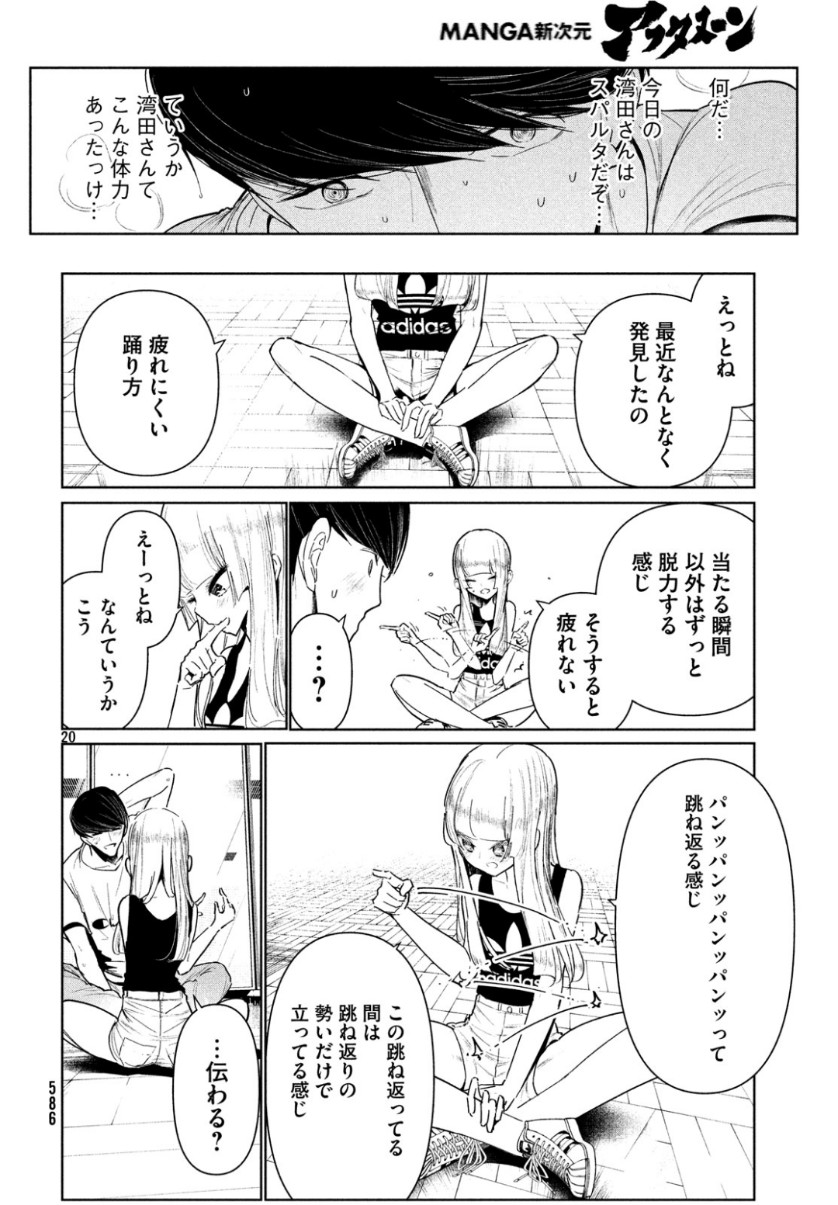 ワンダンス 第8話 - Page 20