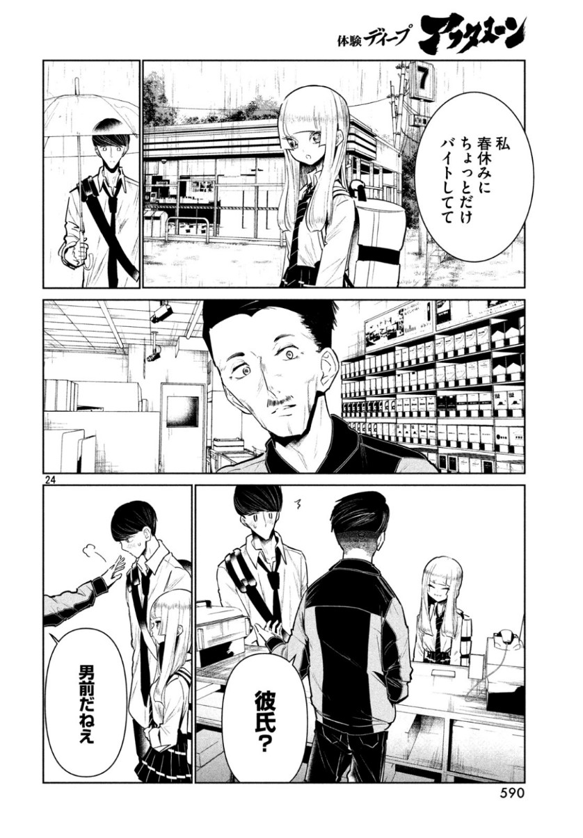 ワンダンス 第8話 - Page 24