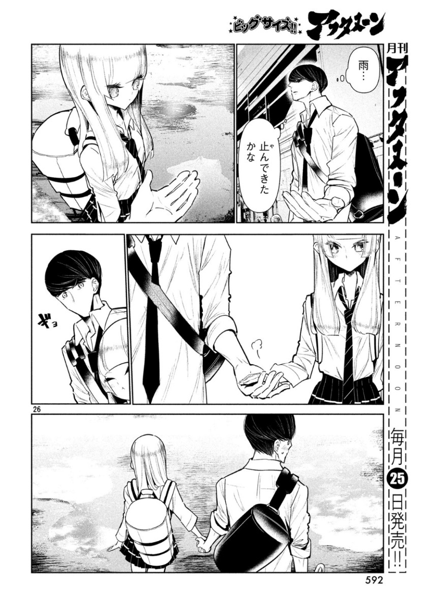 ワンダンス 第8話 - Page 26