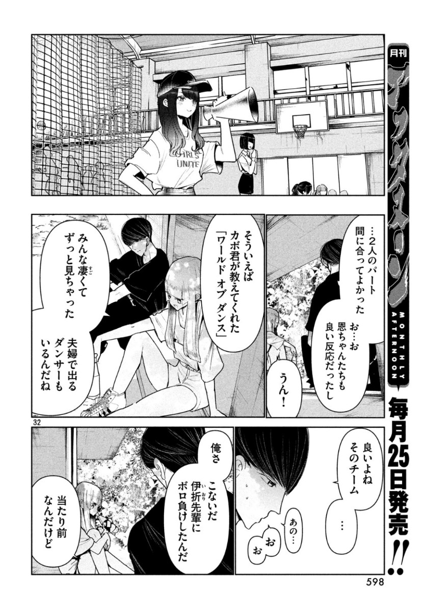 ワンダンス 第8話 - Page 32