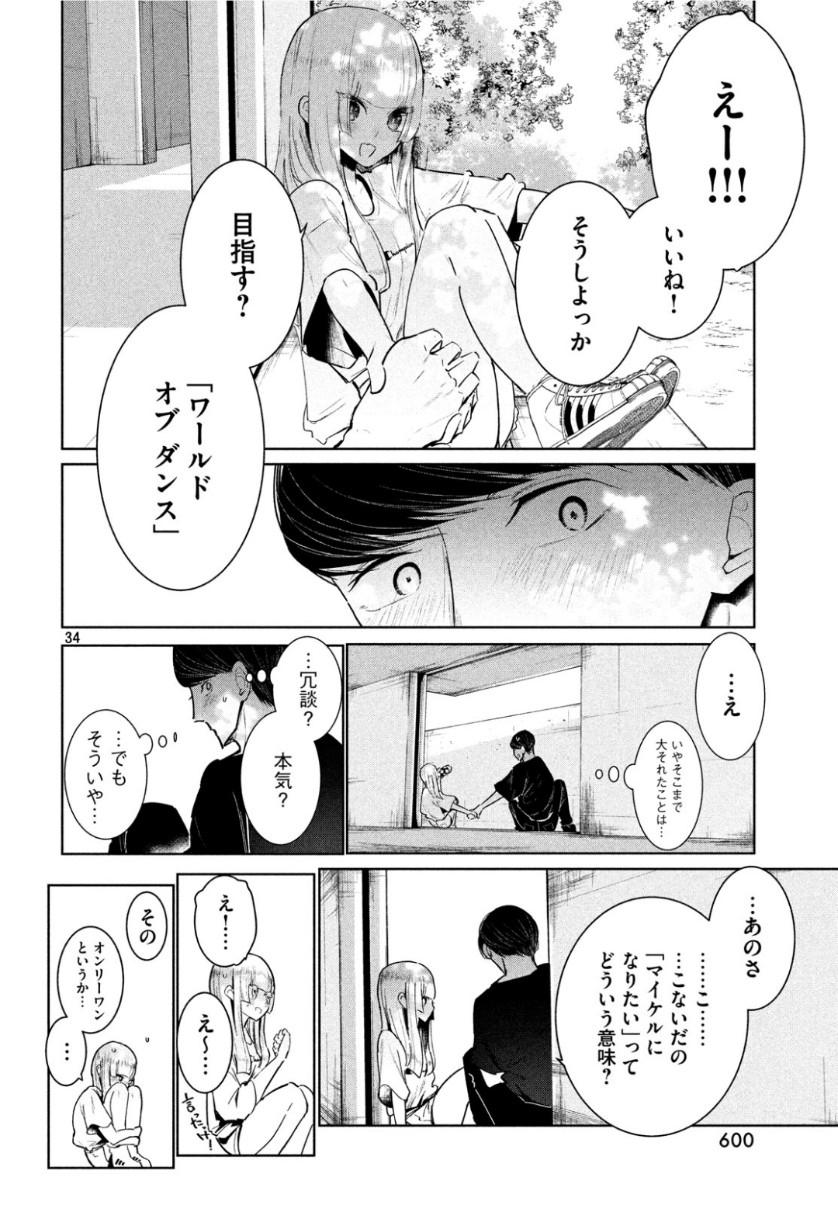 ワンダンス 第8話 - Page 34