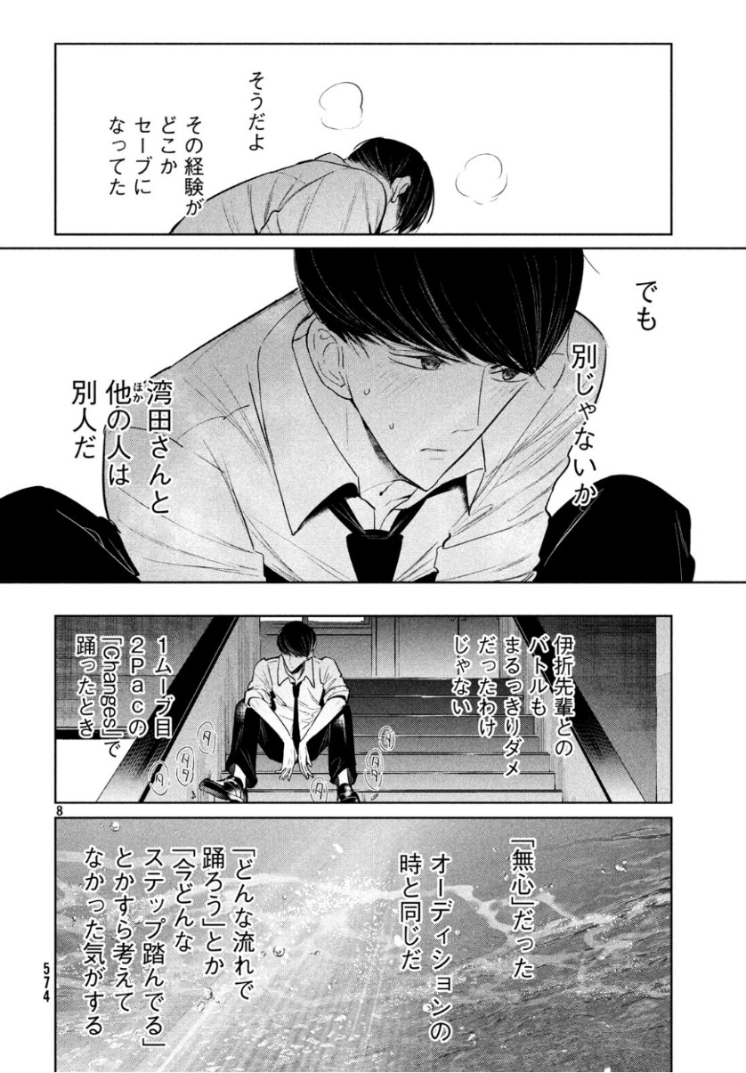 ワンダンス 第8話 - Page 8