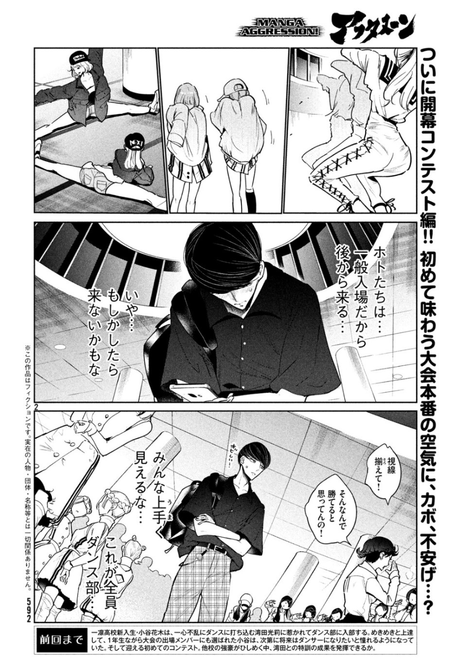 ワンダンス 第9話 - Page 2