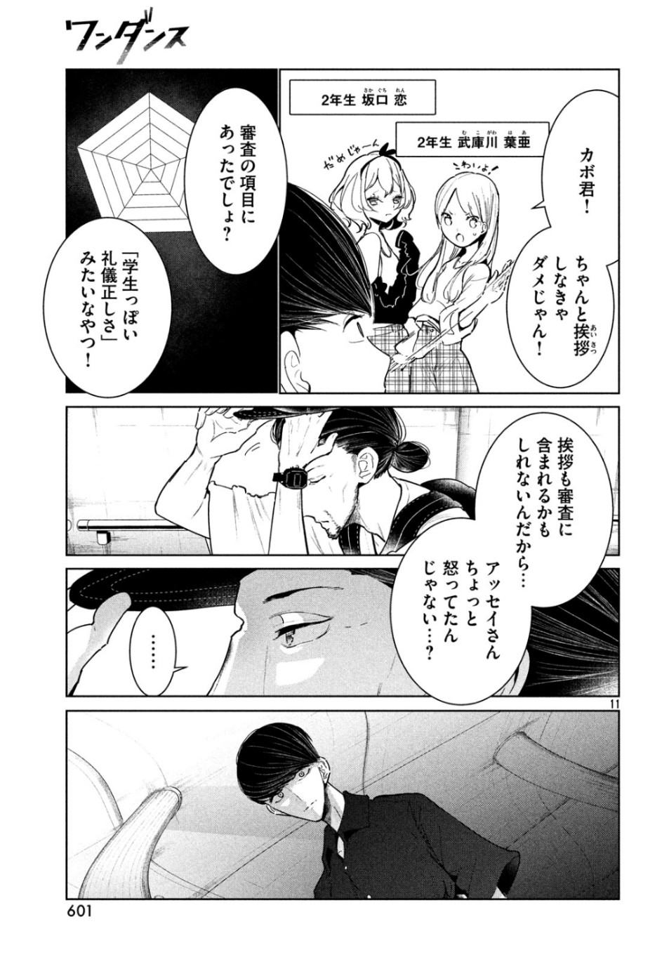 ワンダンス 第9話 - Page 11