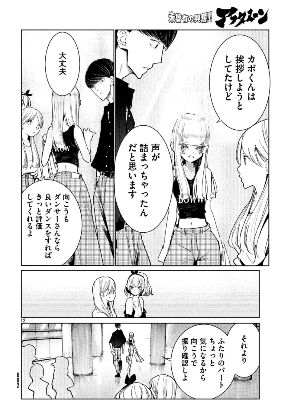 ワンダンス 第9話 - Page 12
