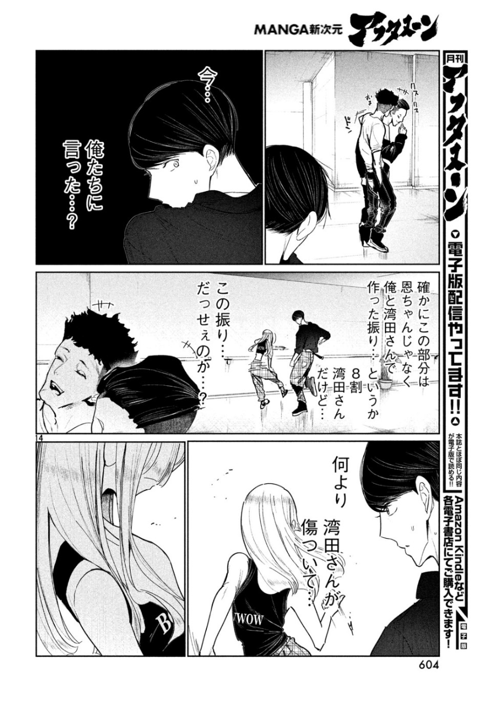 ワンダンス 第9話 - Page 14