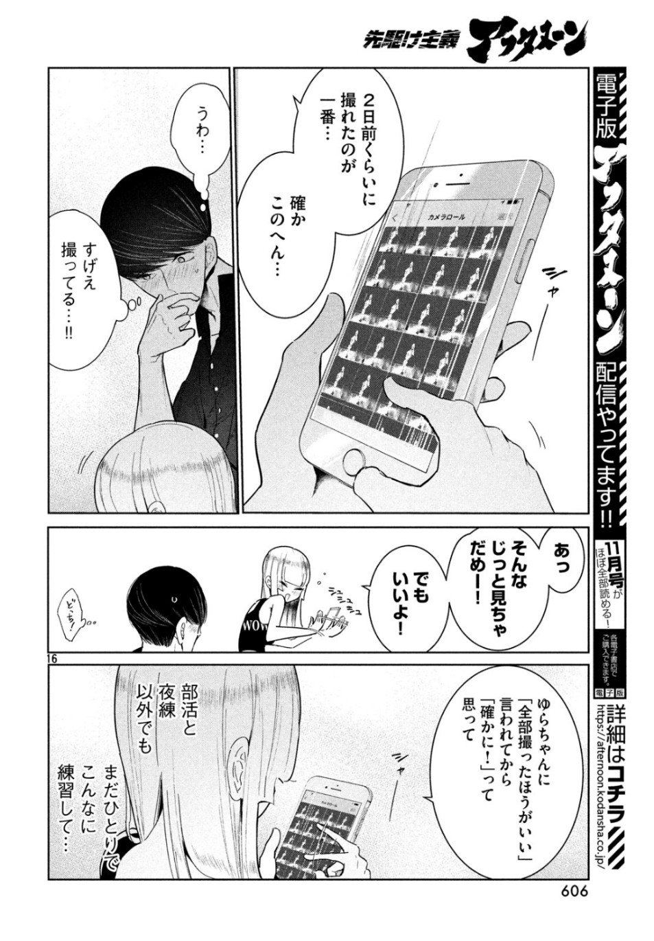 ワンダンス 第9話 - Page 16