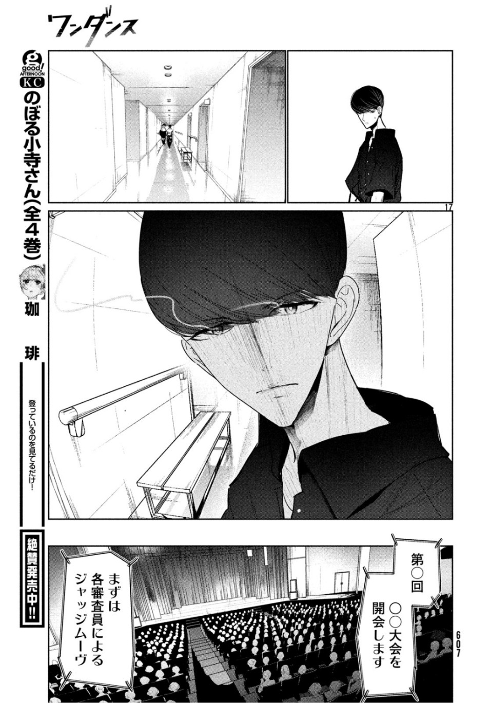 ワンダンス 第9話 - Page 17