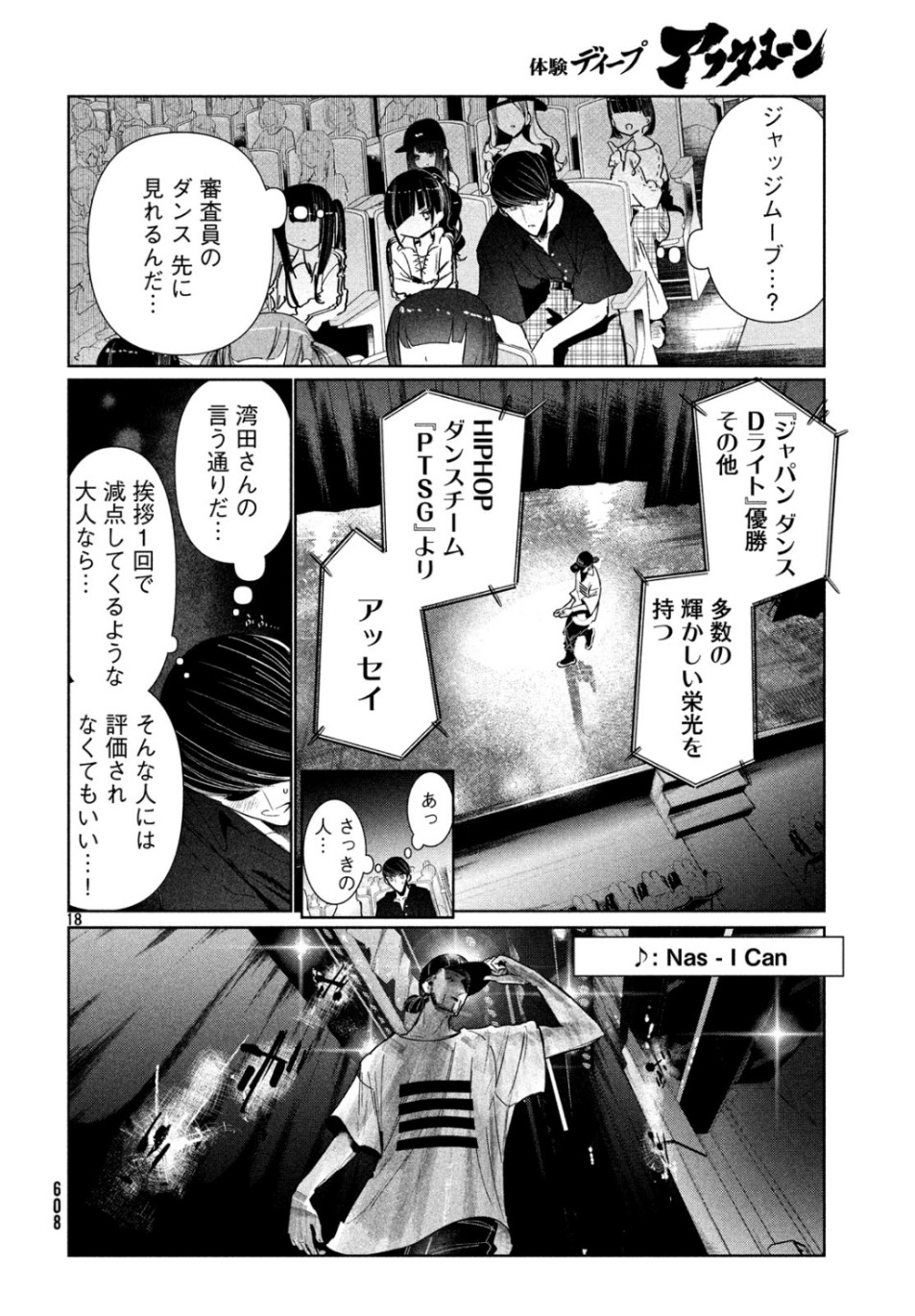 ワンダンス 第9話 - Page 18