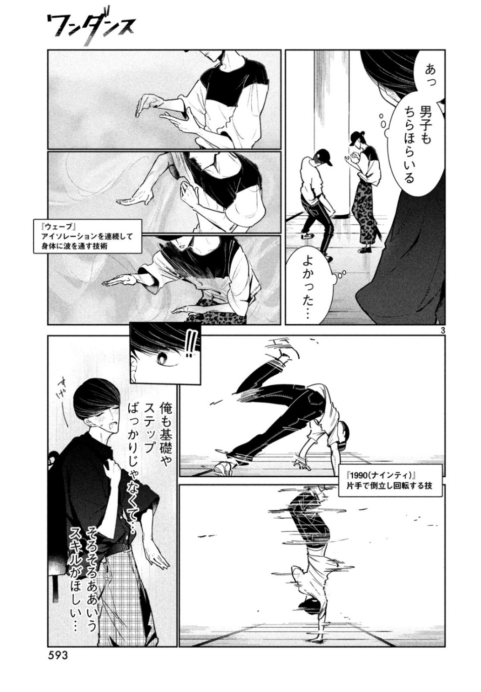 ワンダンス 第9話 - Page 3