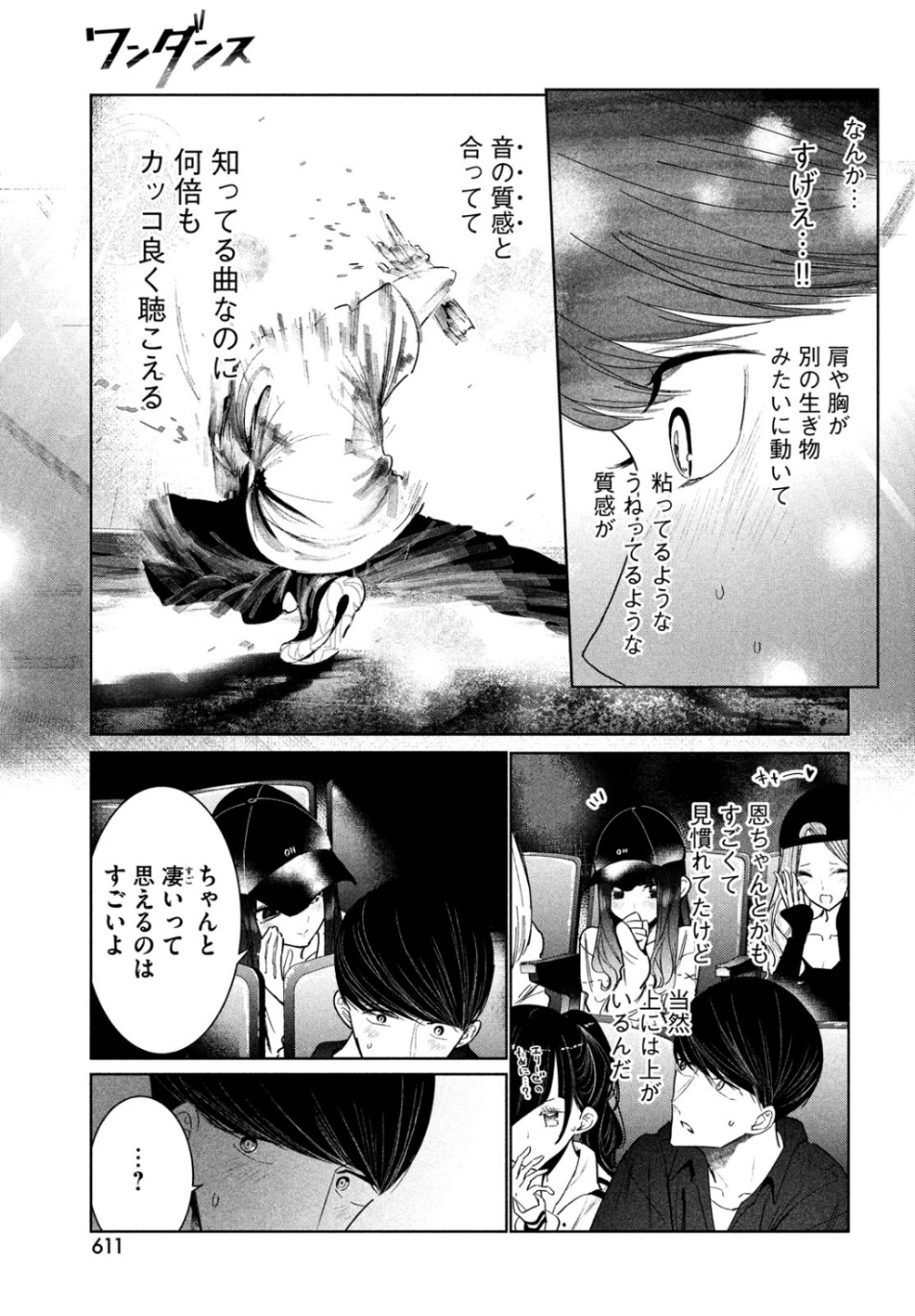 ワンダンス 第9話 - Page 21