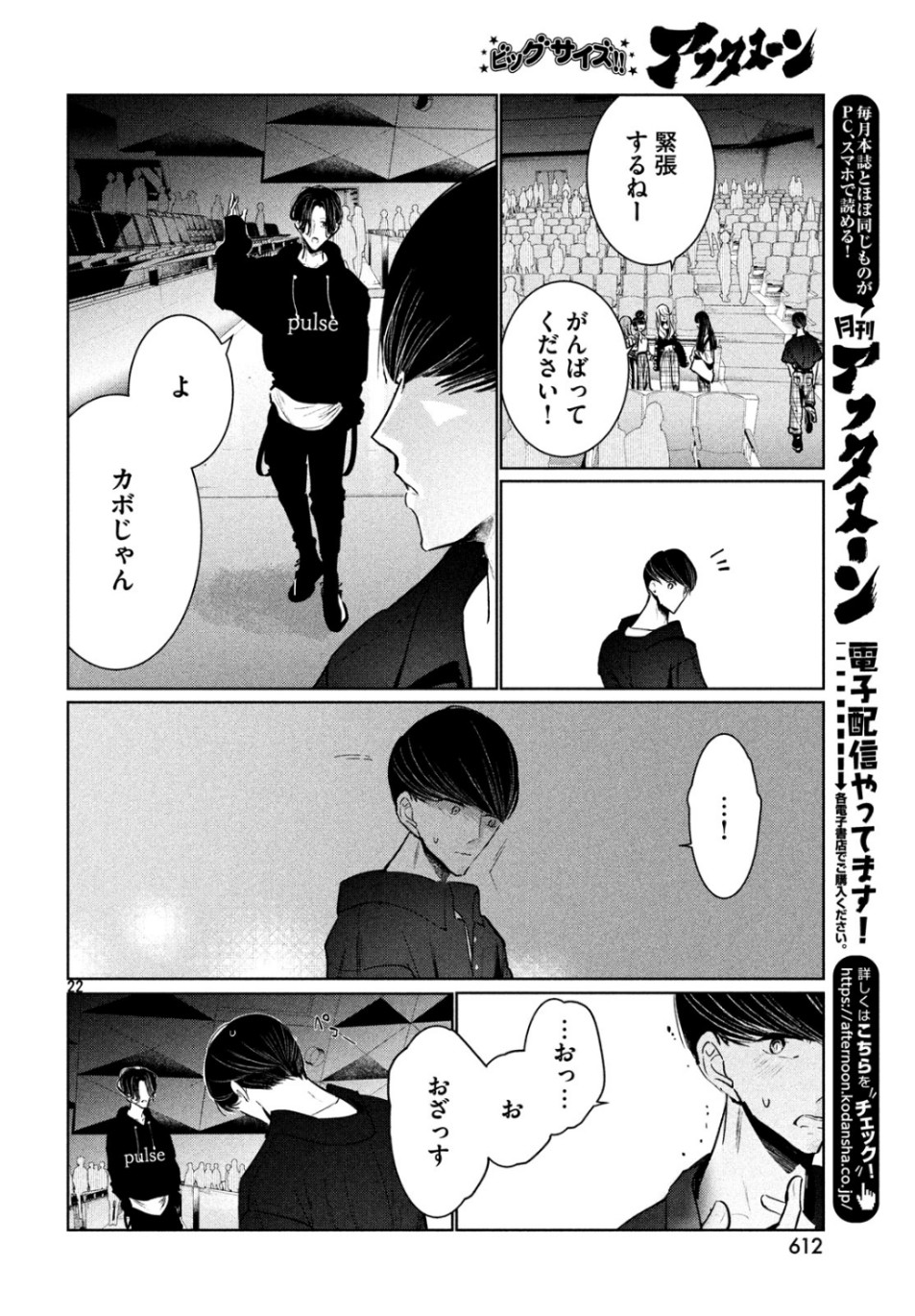 ワンダンス 第9話 - Page 22