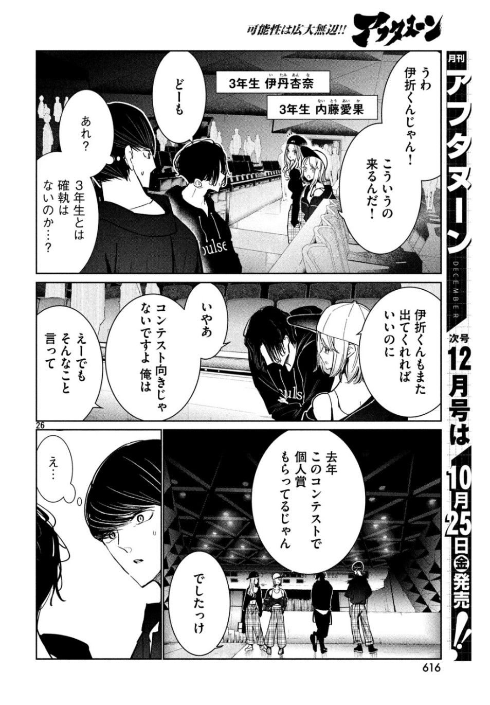 ワンダンス 第9話 - Page 26