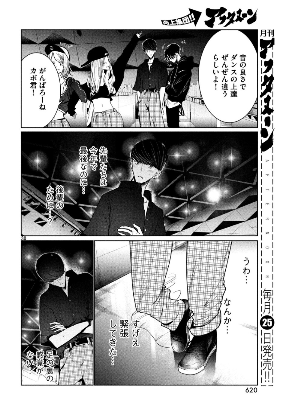 ワンダンス 第9話 - Page 30