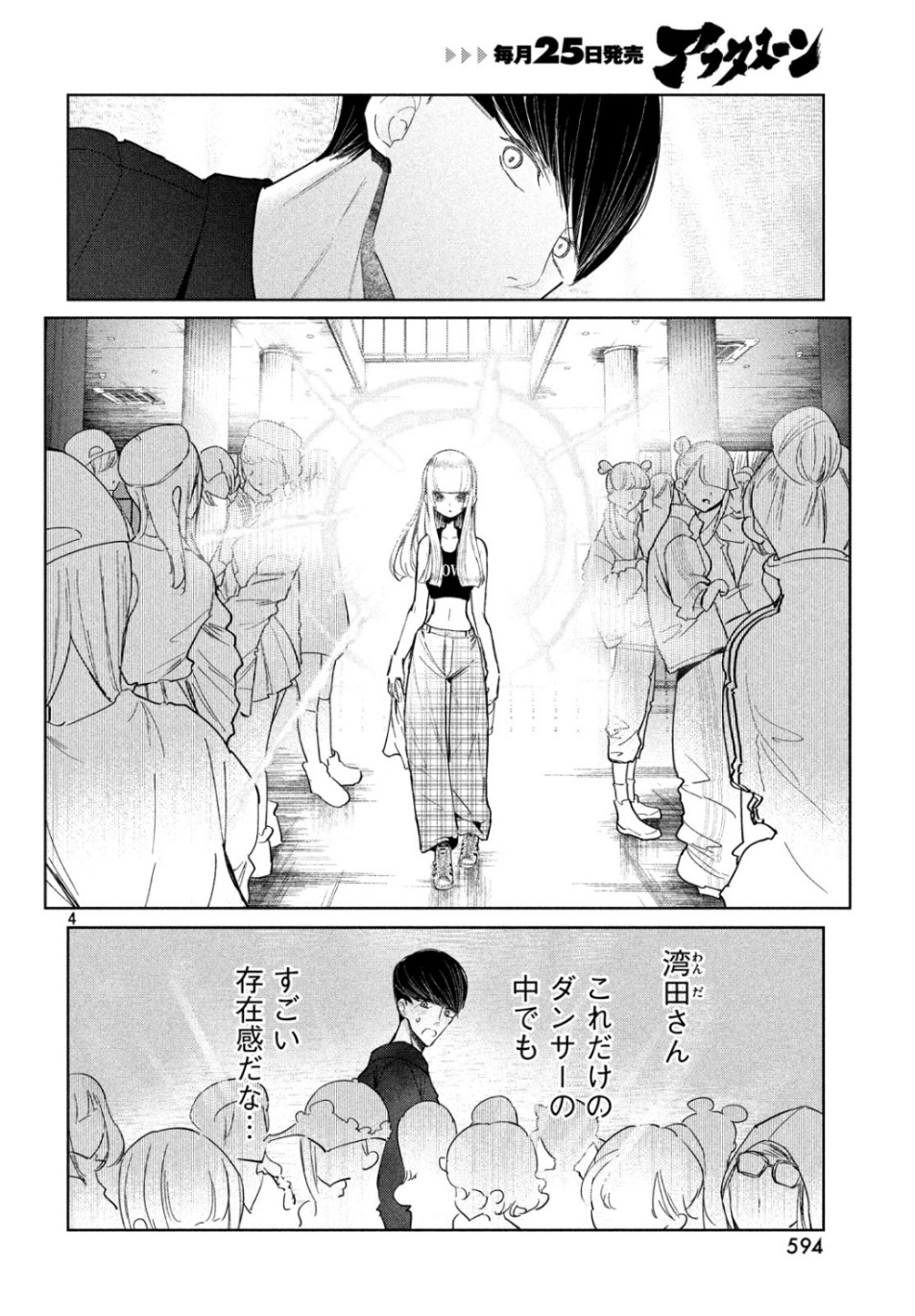 ワンダンス 第9話 - Page 4