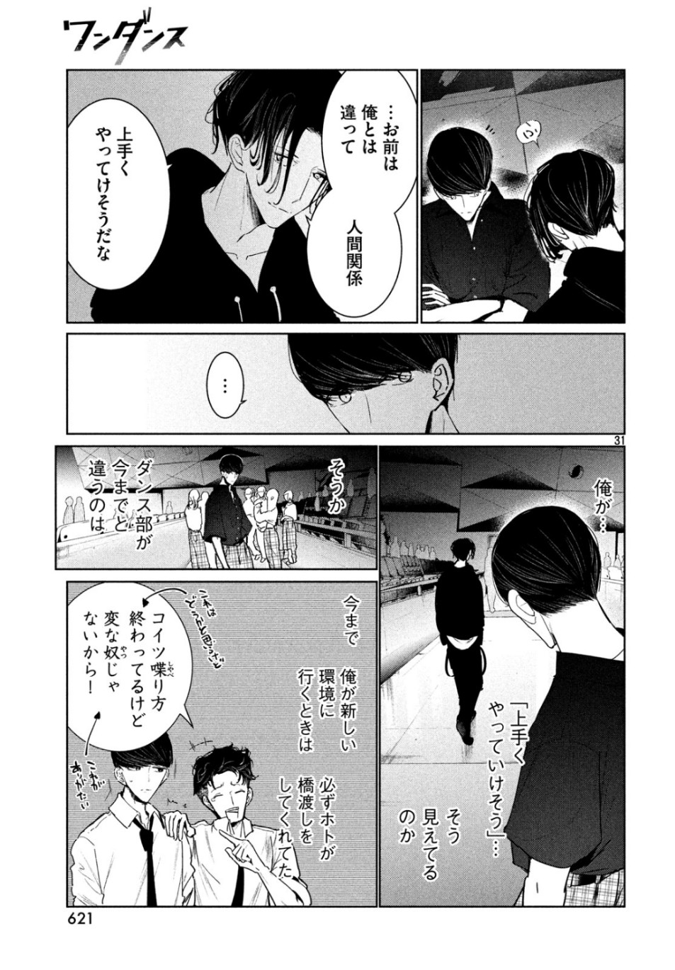 ワンダンス 第9話 - Page 31