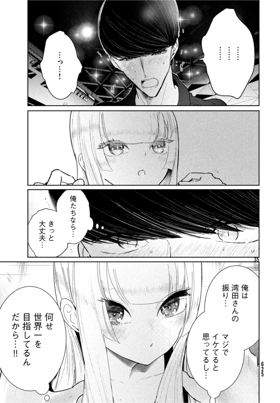 ワンダンス 第9話 - Page 35