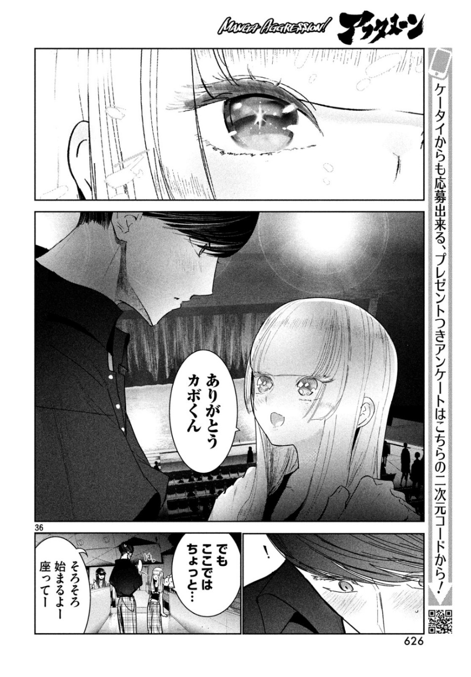 ワンダンス 第9話 - Page 36