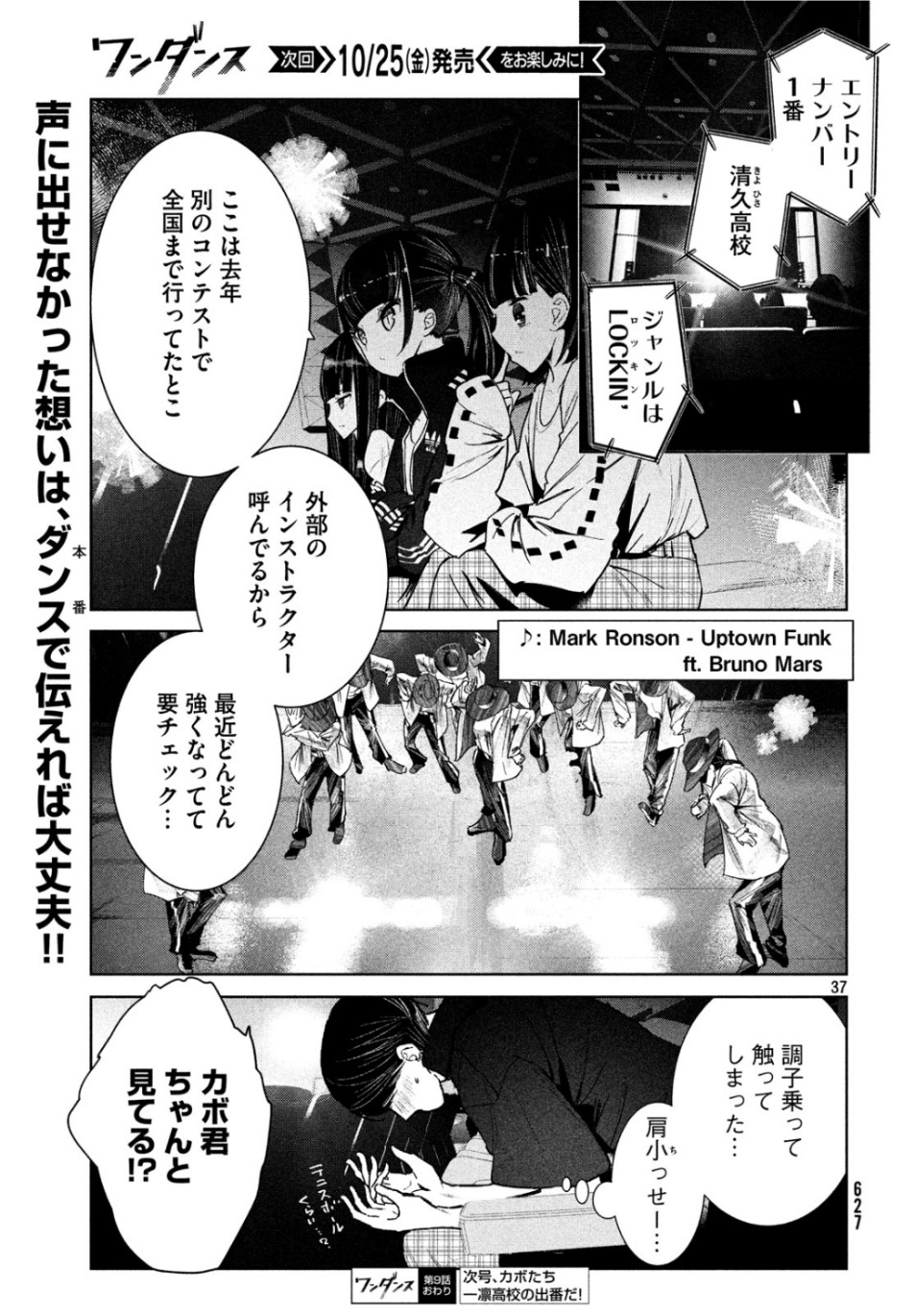 ワンダンス 第9話 - Page 37