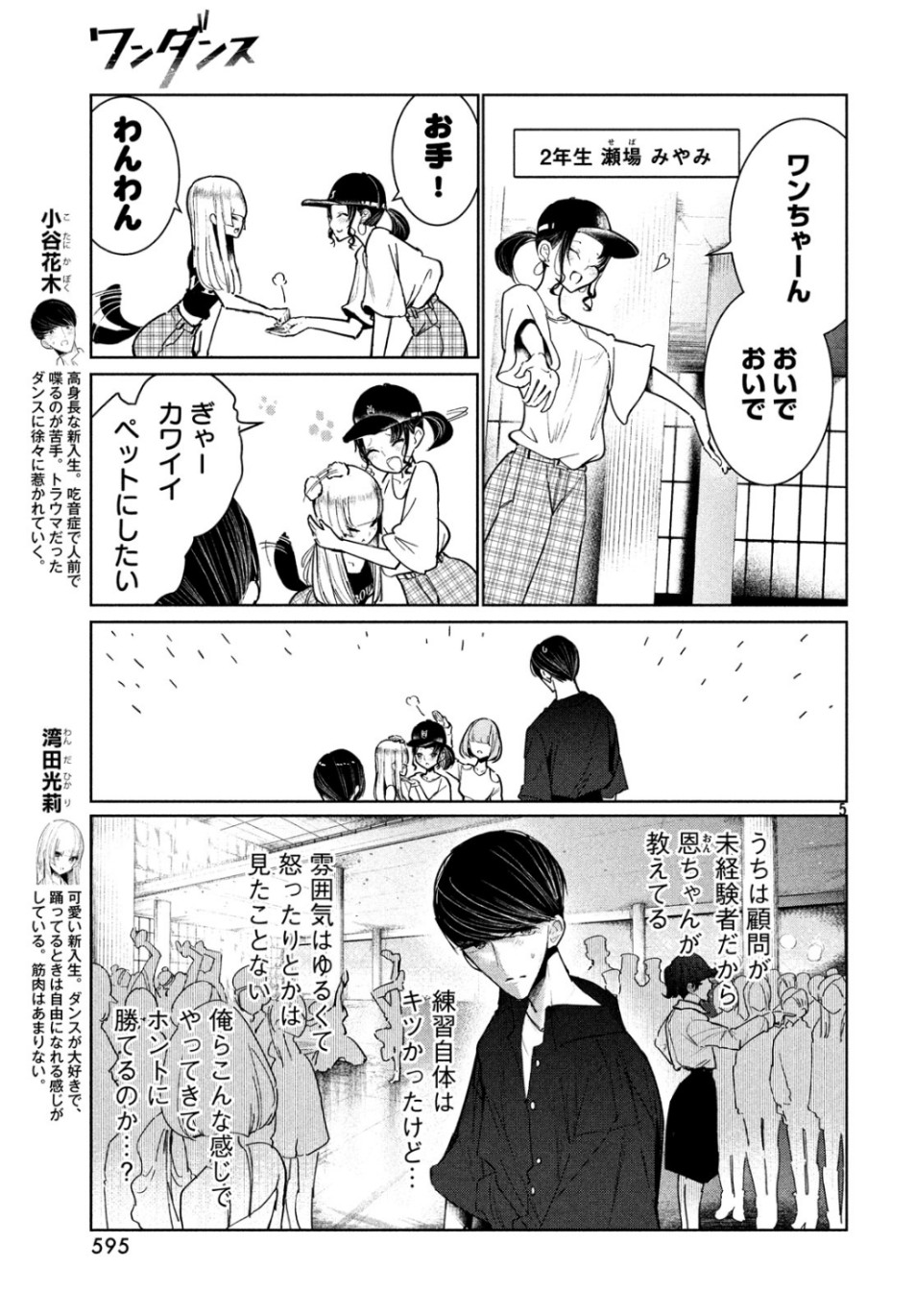 ワンダンス 第9話 - Page 5