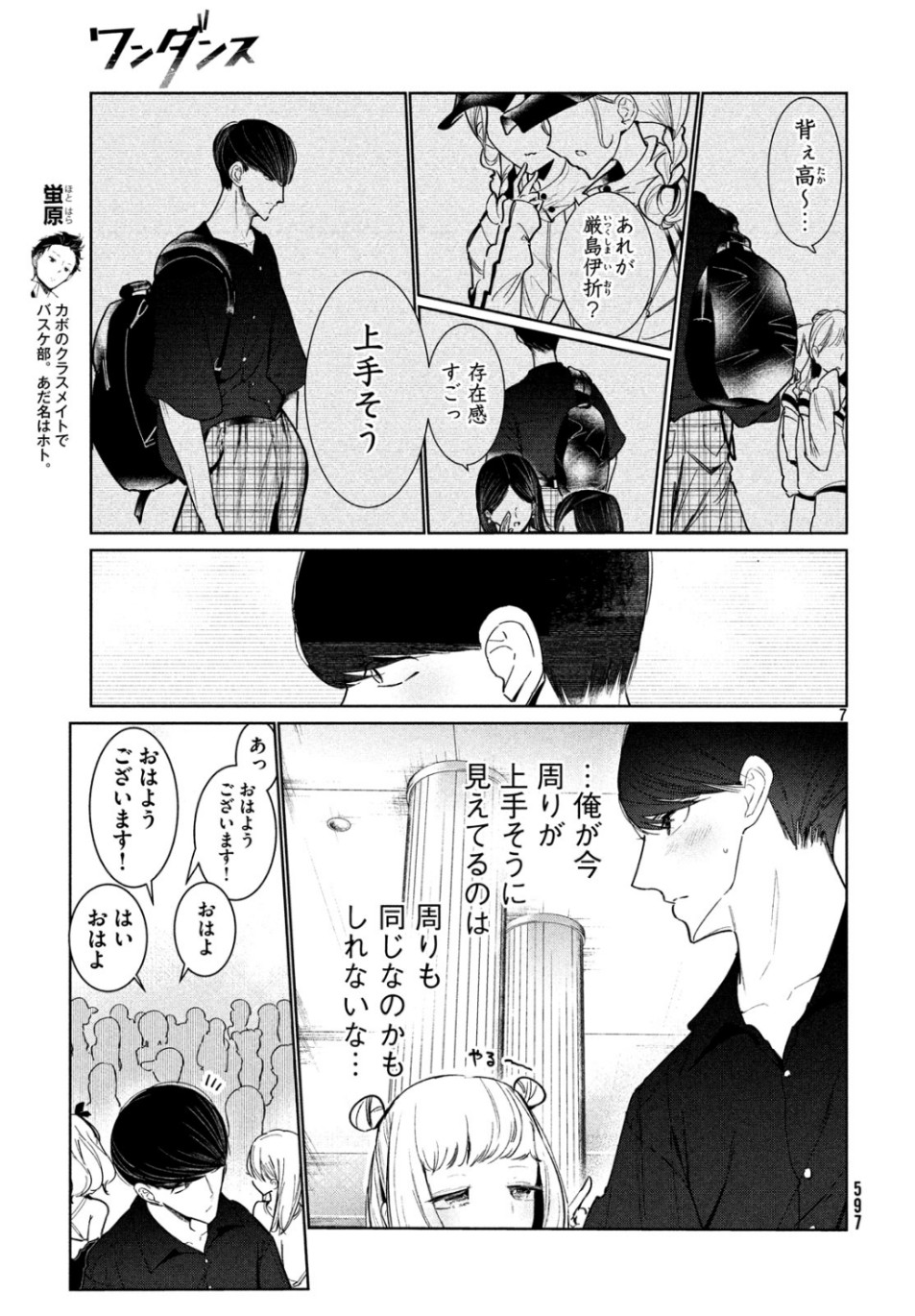 ワンダンス 第9話 - Page 7