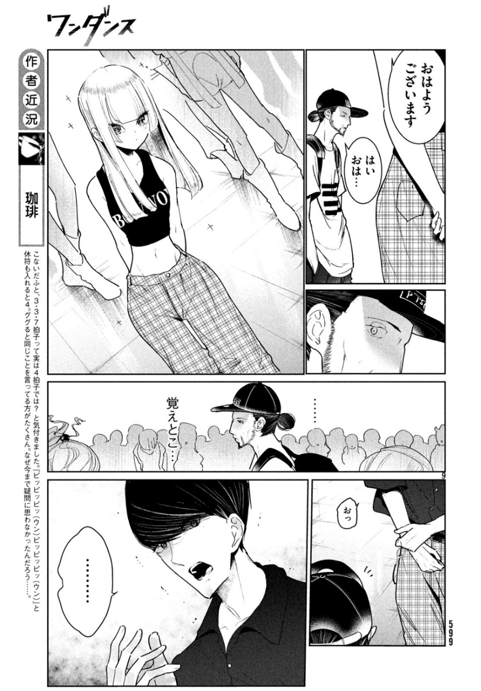 ワンダンス 第9話 - Page 9
